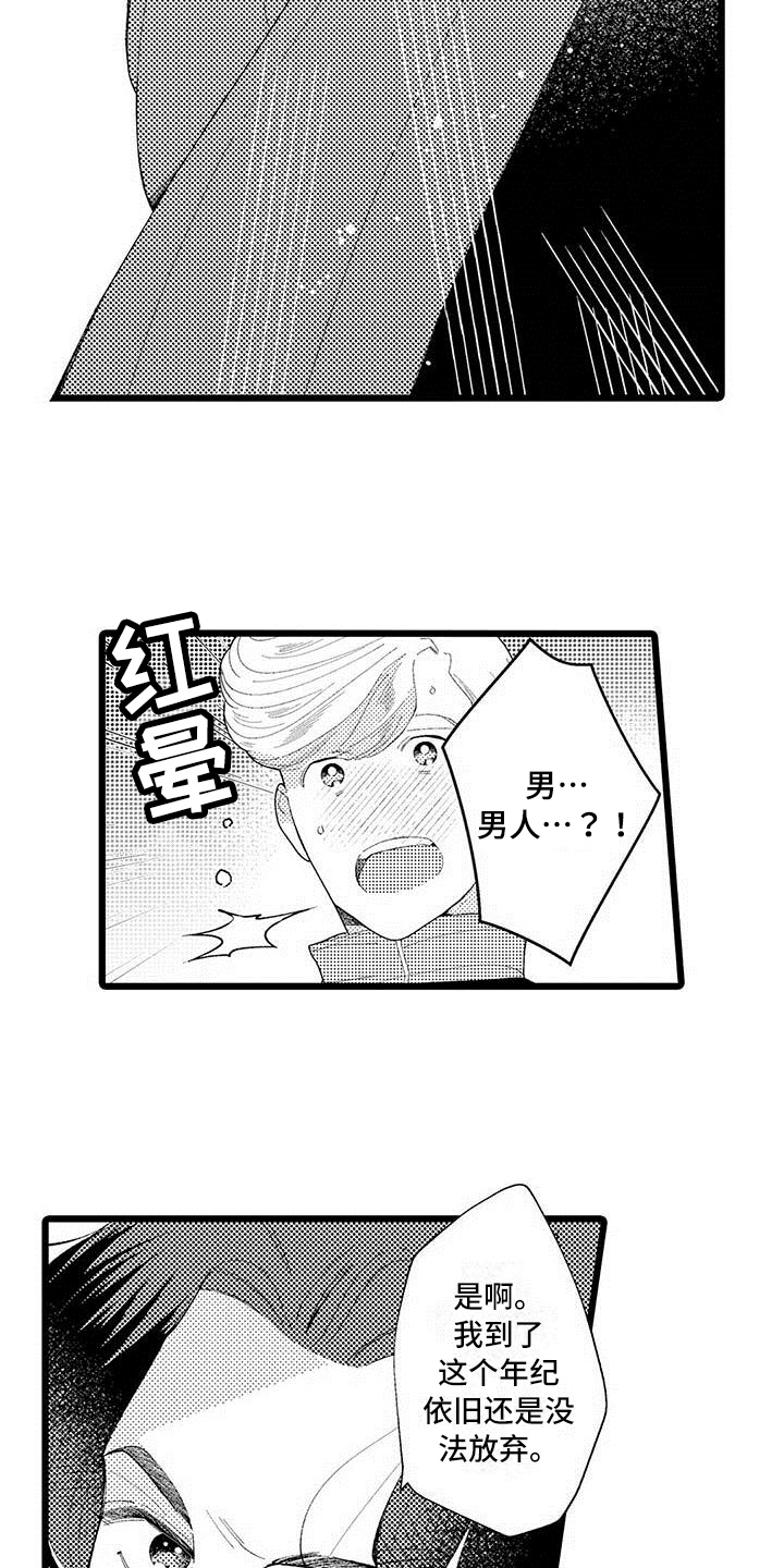 我痴迷的人漫画,第2章：打探5图