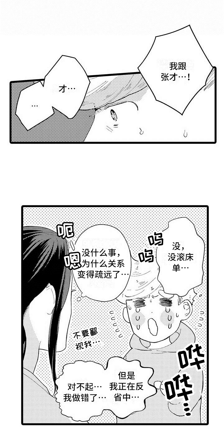 我痴迷的人漫画,第16章：珍惜1图