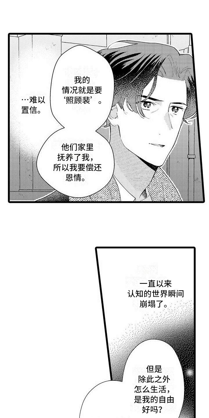 我痴迷的人漫画,第5章：拒绝1图