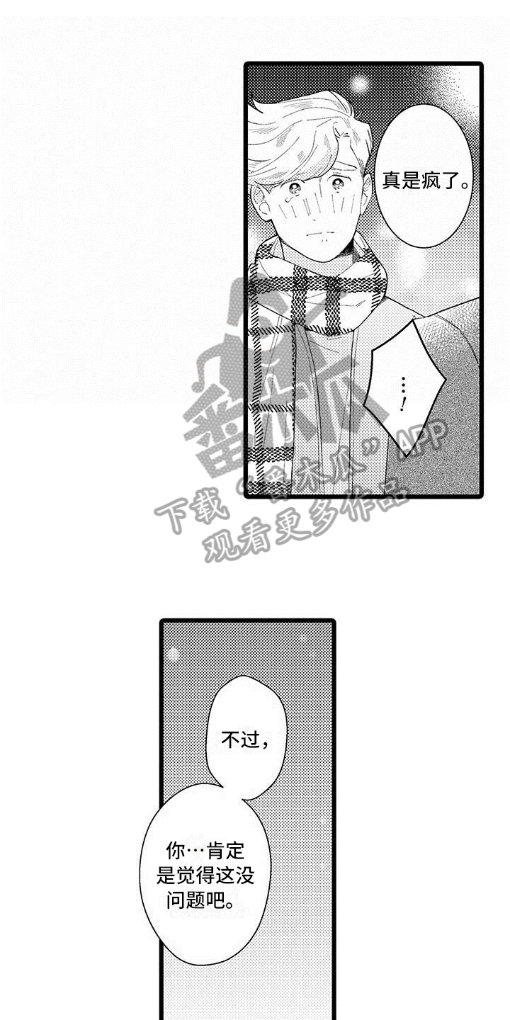 我痴迷的人漫画,第18章：接受4图