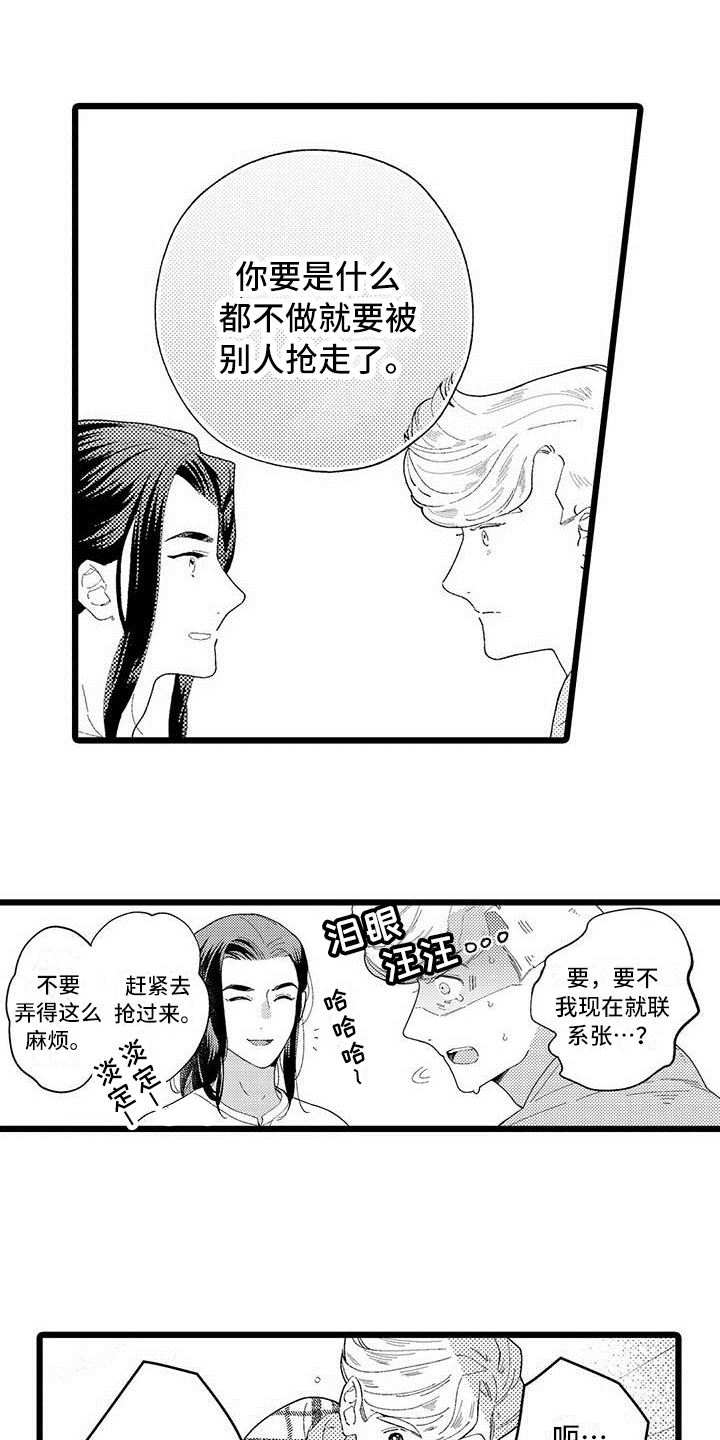 我痴迷的人漫画,第17章：建议4图