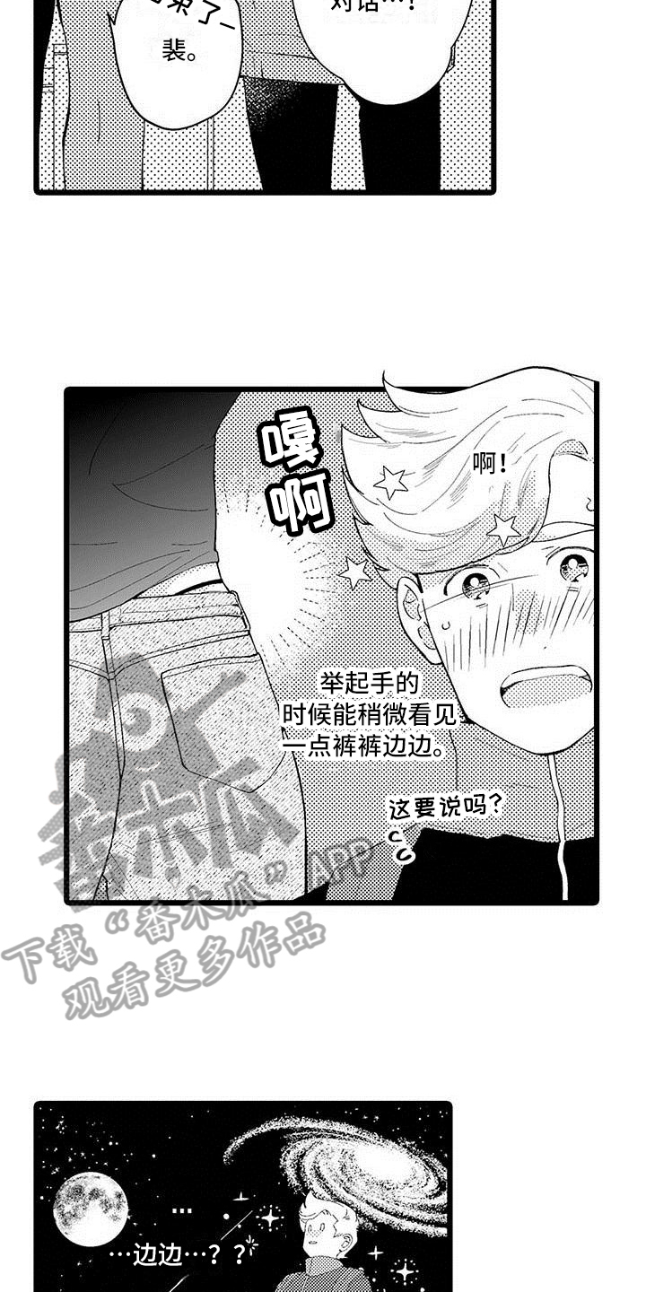 我痴迷的人漫画,第8章：过度思考4图