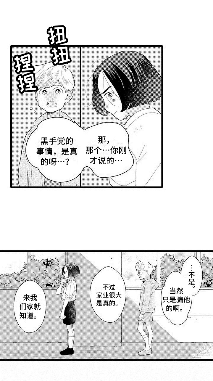 我痴迷的人漫画,第2章：打探5图