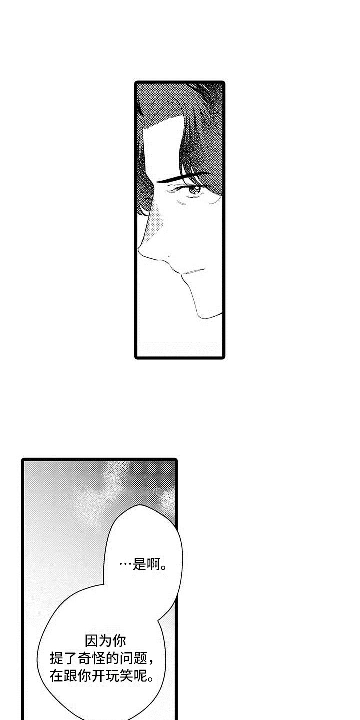 我痴迷的人漫画,第2章：打探2图