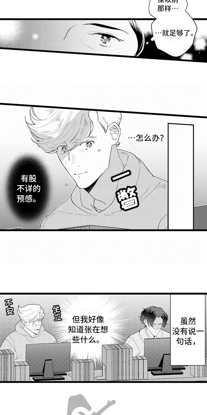 我痴迷的人漫画,第15章：纠结3图