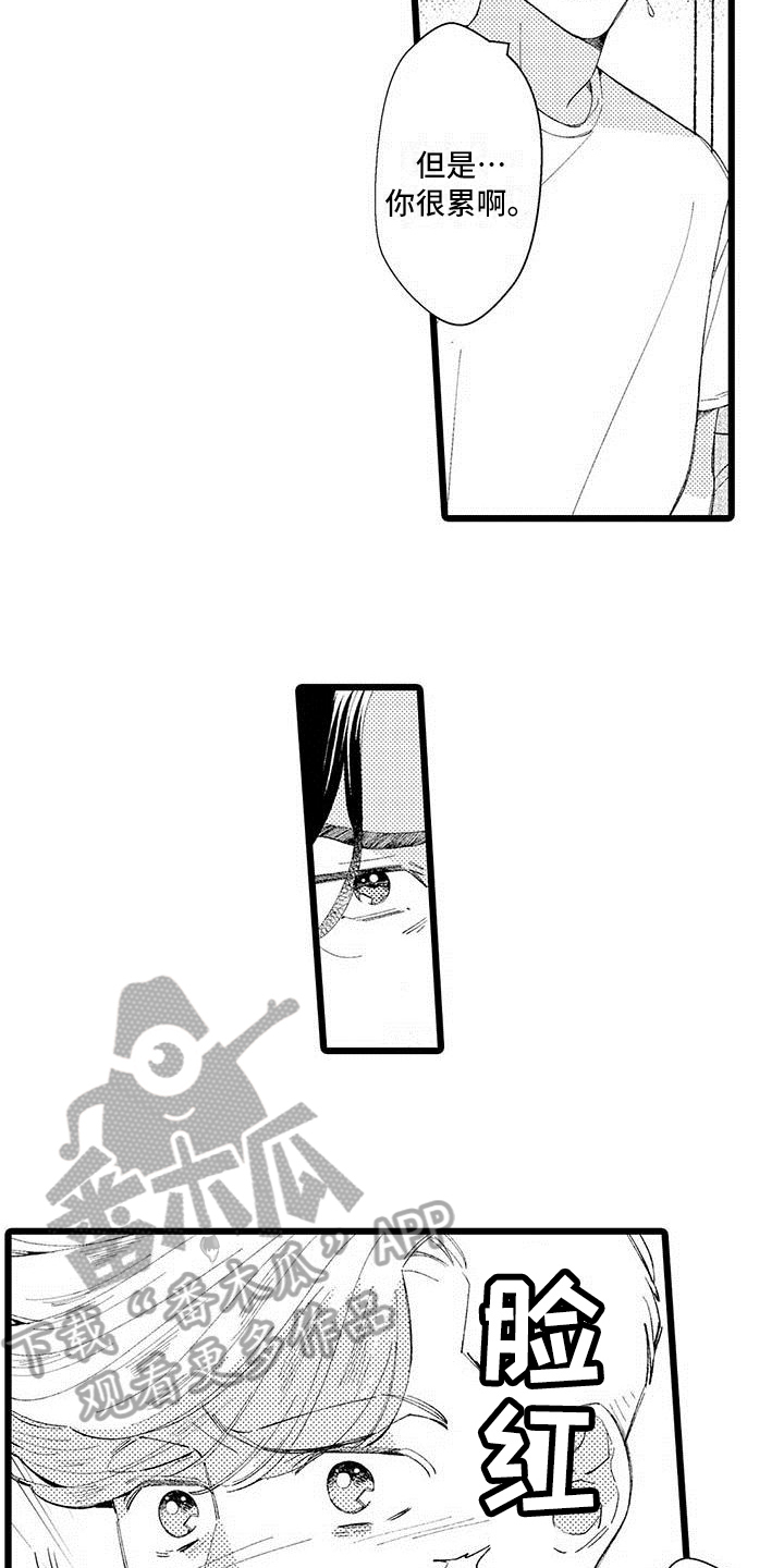 我痴迷的人漫画,第24章：体贴【完结】1图