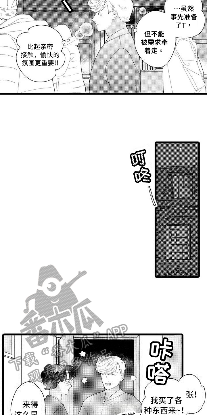 我痴迷的人漫画,第21章：醉酒状态4图