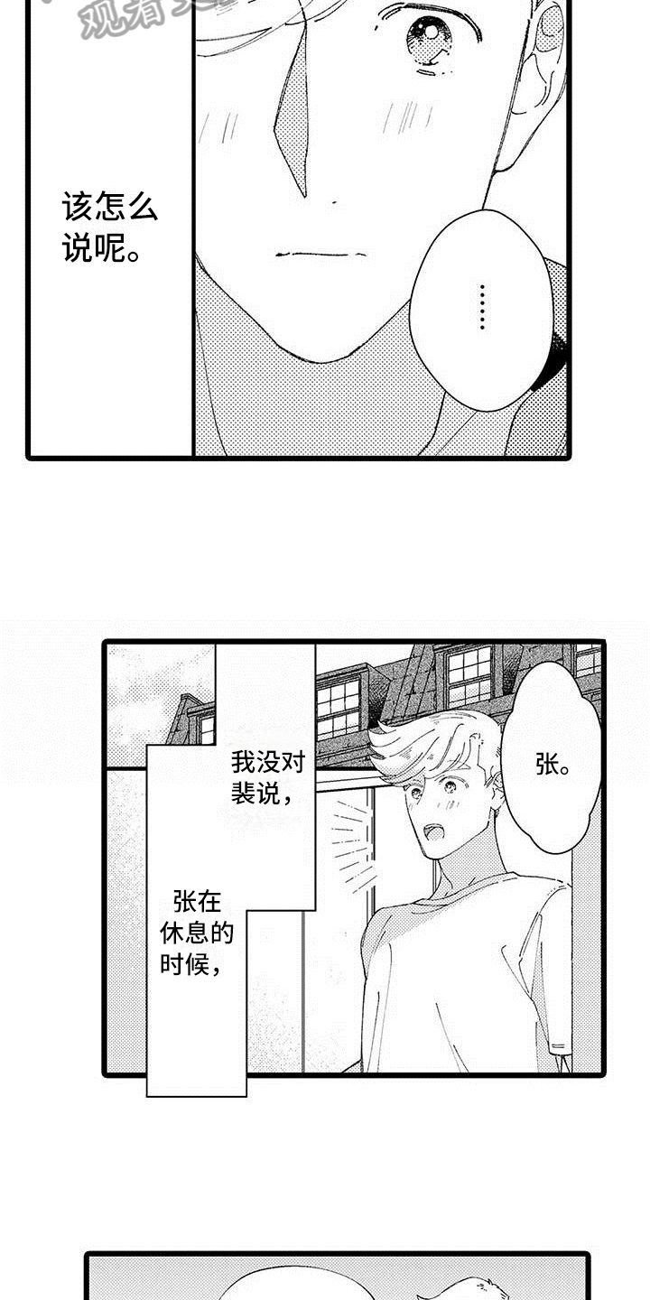 我痴迷的人漫画,第25章：【番外】生活中的另一面5图