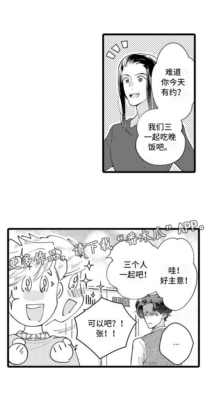 我痴迷的人漫画,第10章：不算糟糕1图