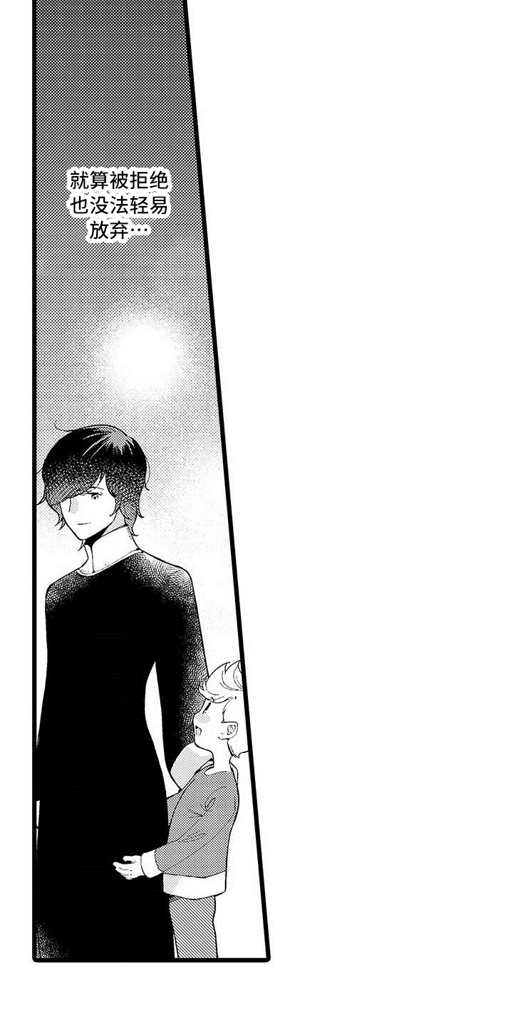 我痴迷的人漫画,第9章：兼职5图