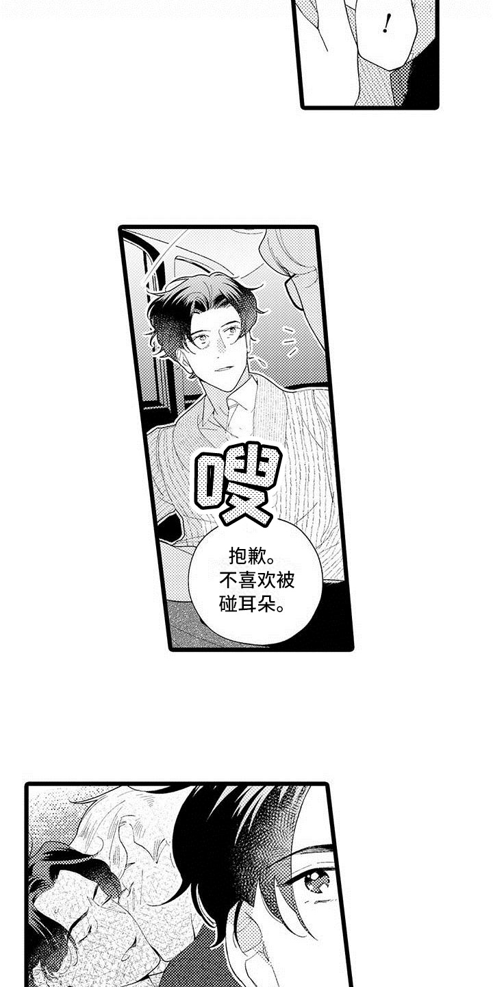 我痴迷的人漫画,第16章：珍惜5图
