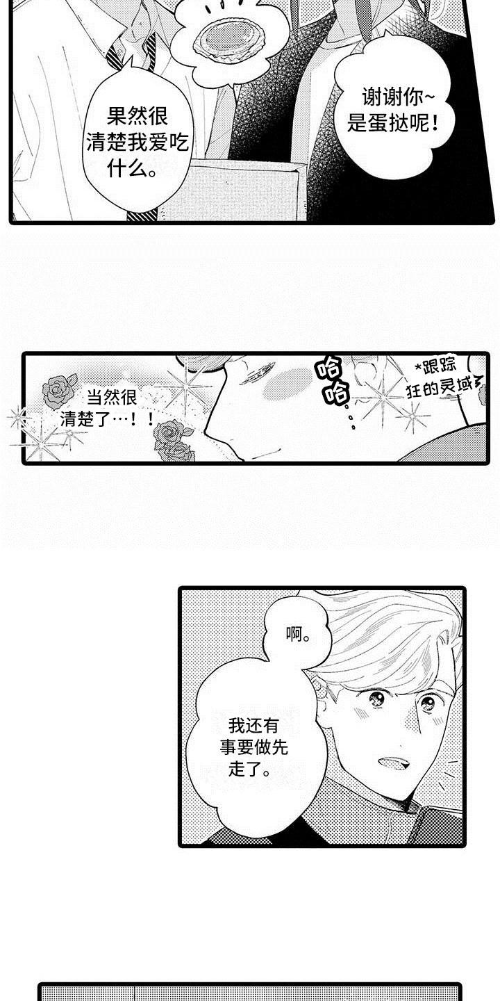 我痴迷的人漫画,第1章：痕迹2图