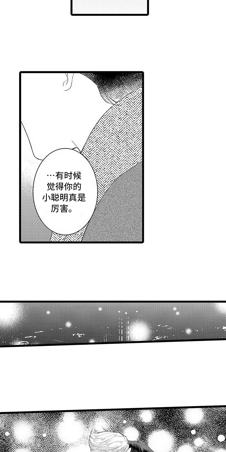 我痴迷的人漫画,第18章：接受5图