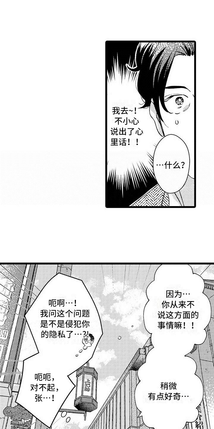 我痴迷的人漫画,第2章：打探2图