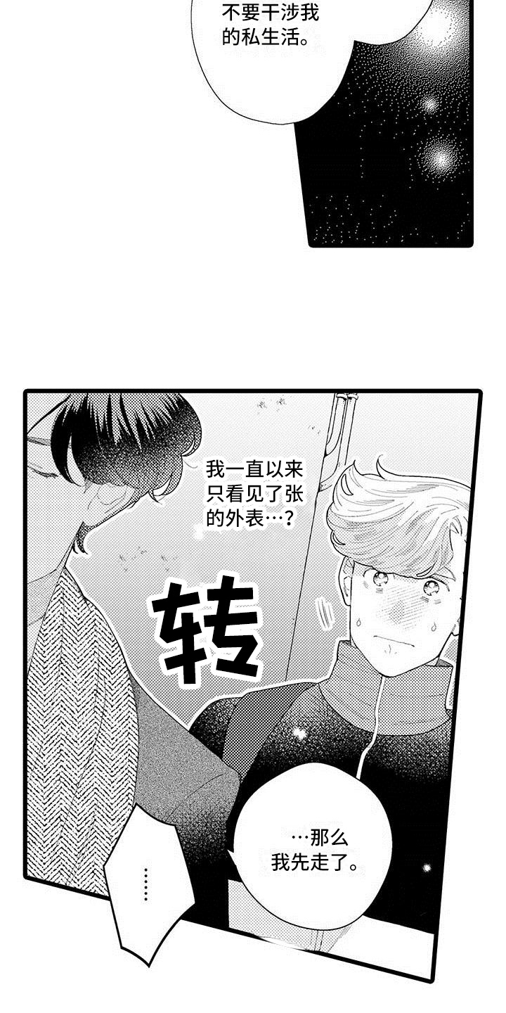 我痴迷的人漫画,第5章：拒绝2图