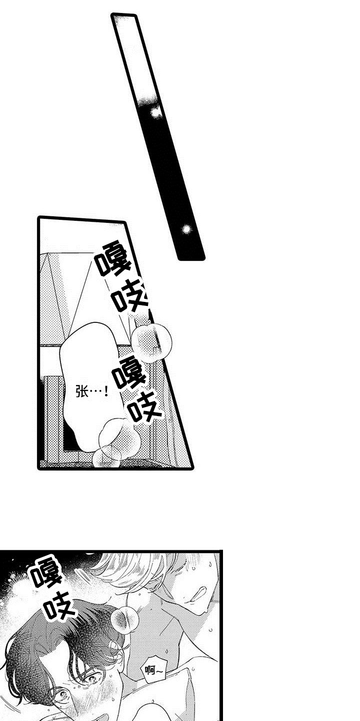 我痴迷的人漫画,第24章：体贴【完结】5图