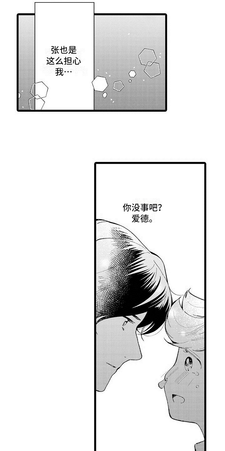 我痴迷的人漫画,第9章：兼职2图