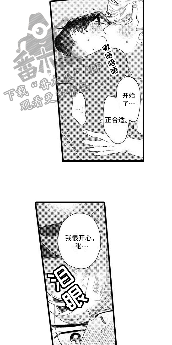 我痴迷的人漫画,第22章：很开心4图