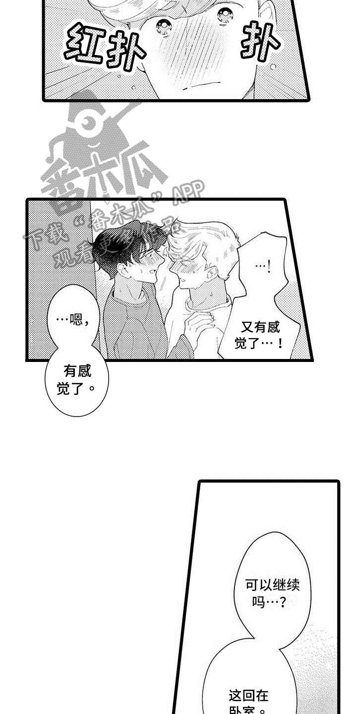 我痴迷的人漫画,第23章：有话说4图
