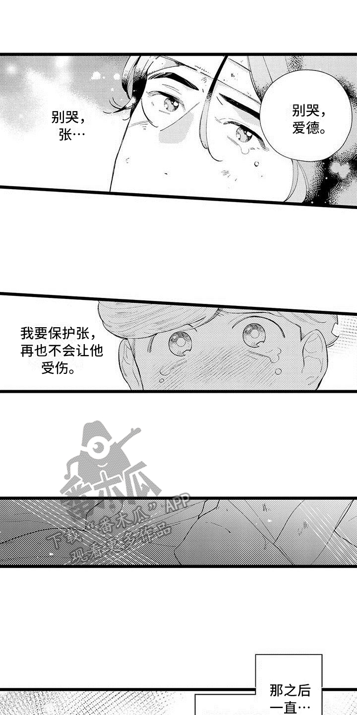 我痴迷的人漫画,第4章：打搅1图