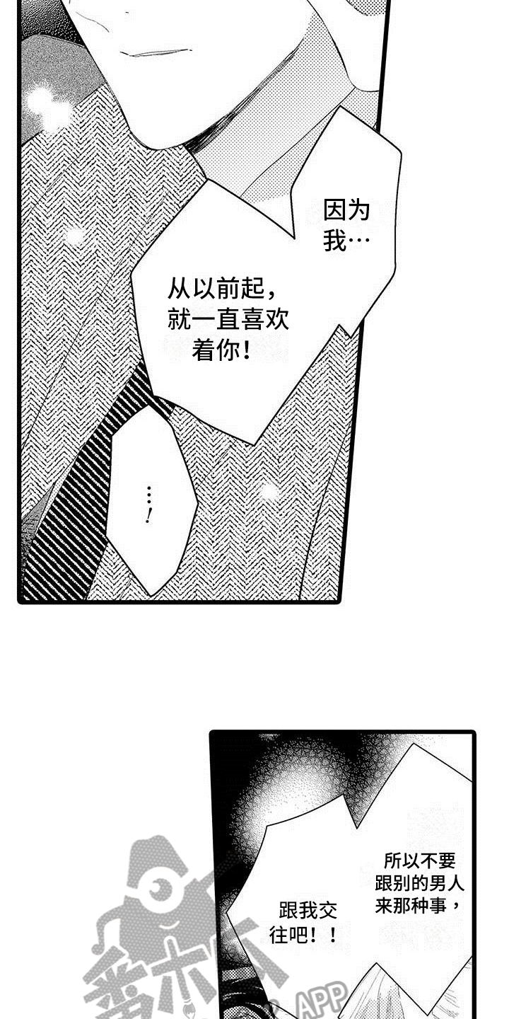 我痴迷的人漫画,第5章：拒绝5图