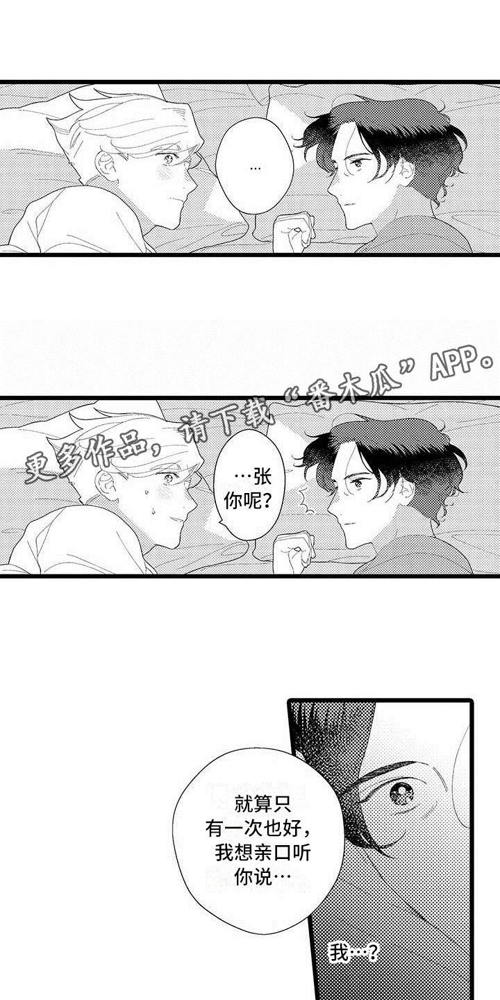 我痴迷的人漫画,第20章：亲口说4图