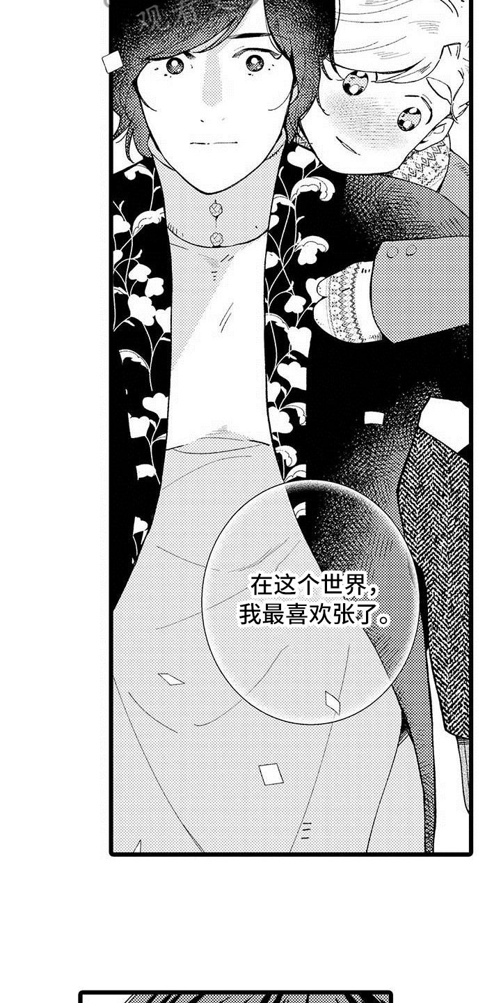 我痴迷的人漫画,第7章：最喜欢2图