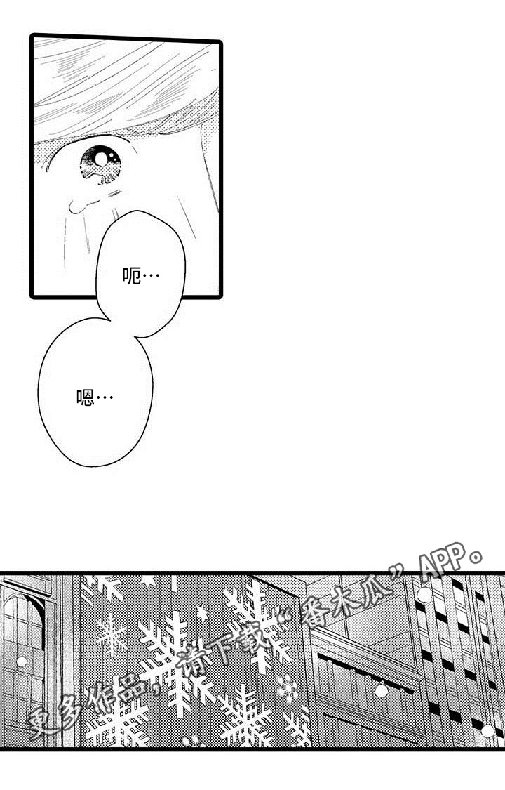 我痴迷的人漫画,第18章：接受4图