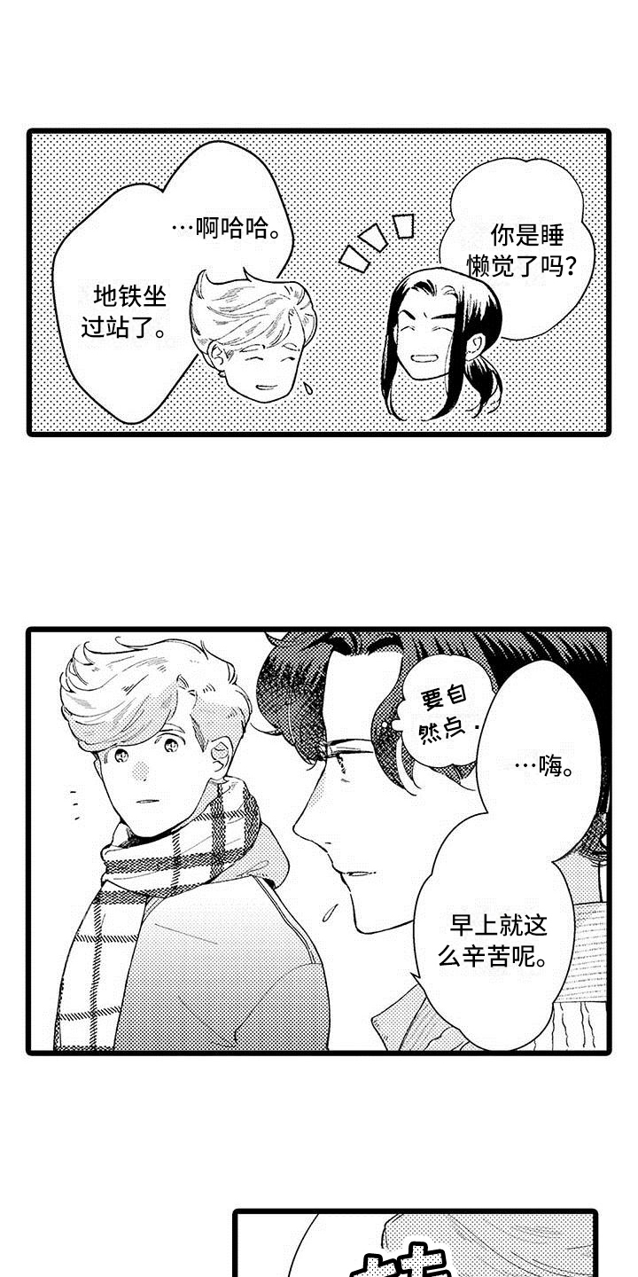 我痴迷的人漫画,第13章：躲避1图