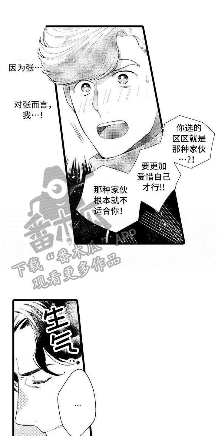 我痴迷的人漫画,第5章：拒绝1图