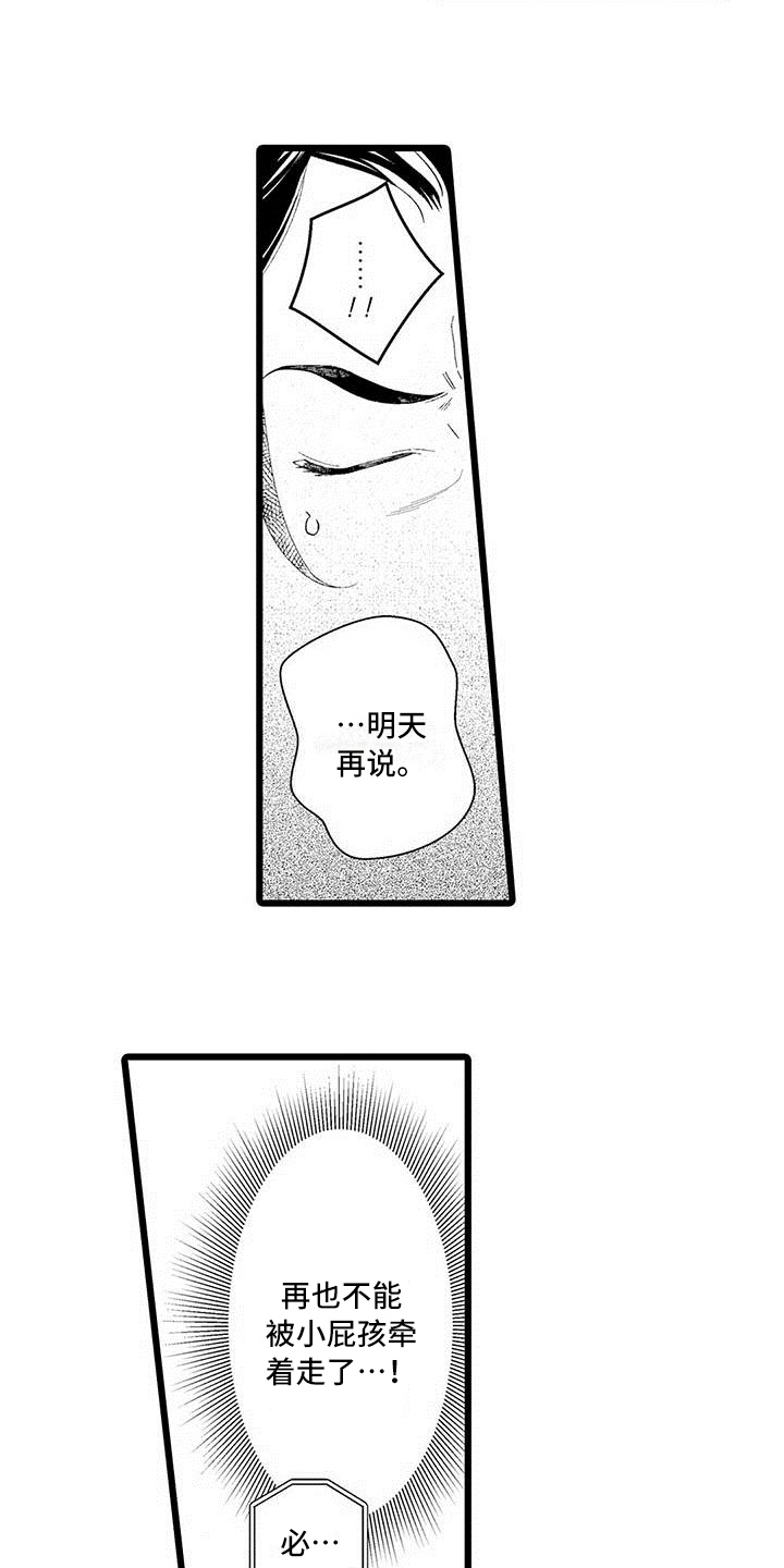 我痴迷的人漫画,第17章：建议4图