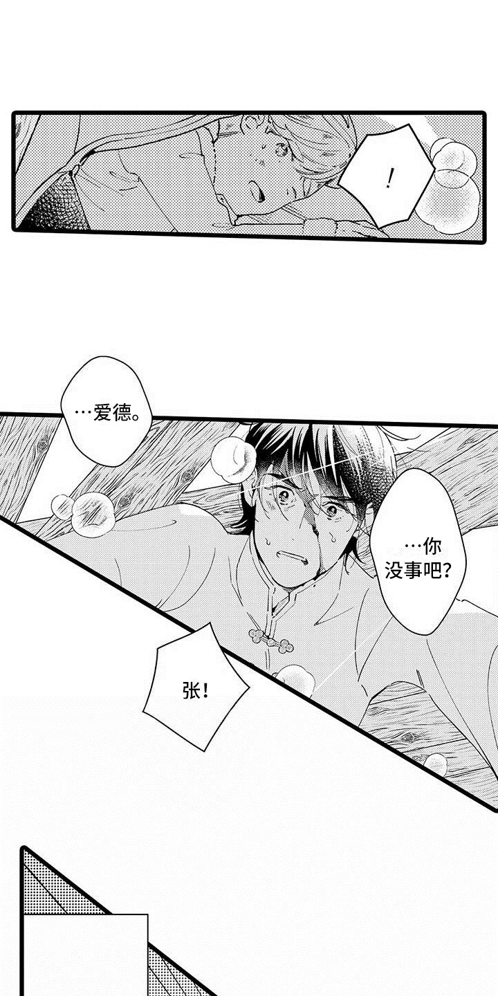 第3章：相处4