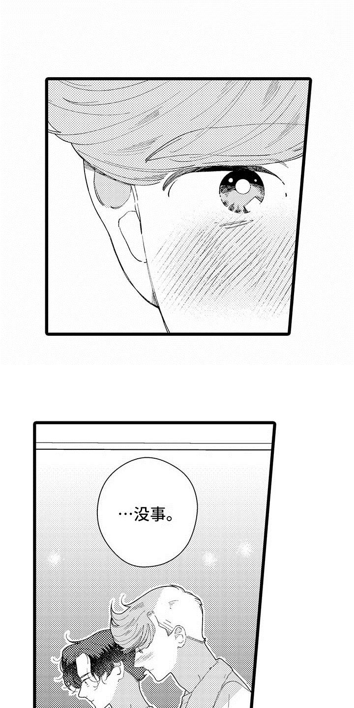 我痴迷的人漫画,第19章：了解4图