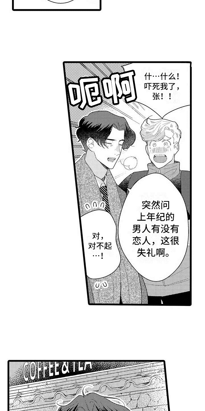 我痴迷的人漫画,第2章：打探3图