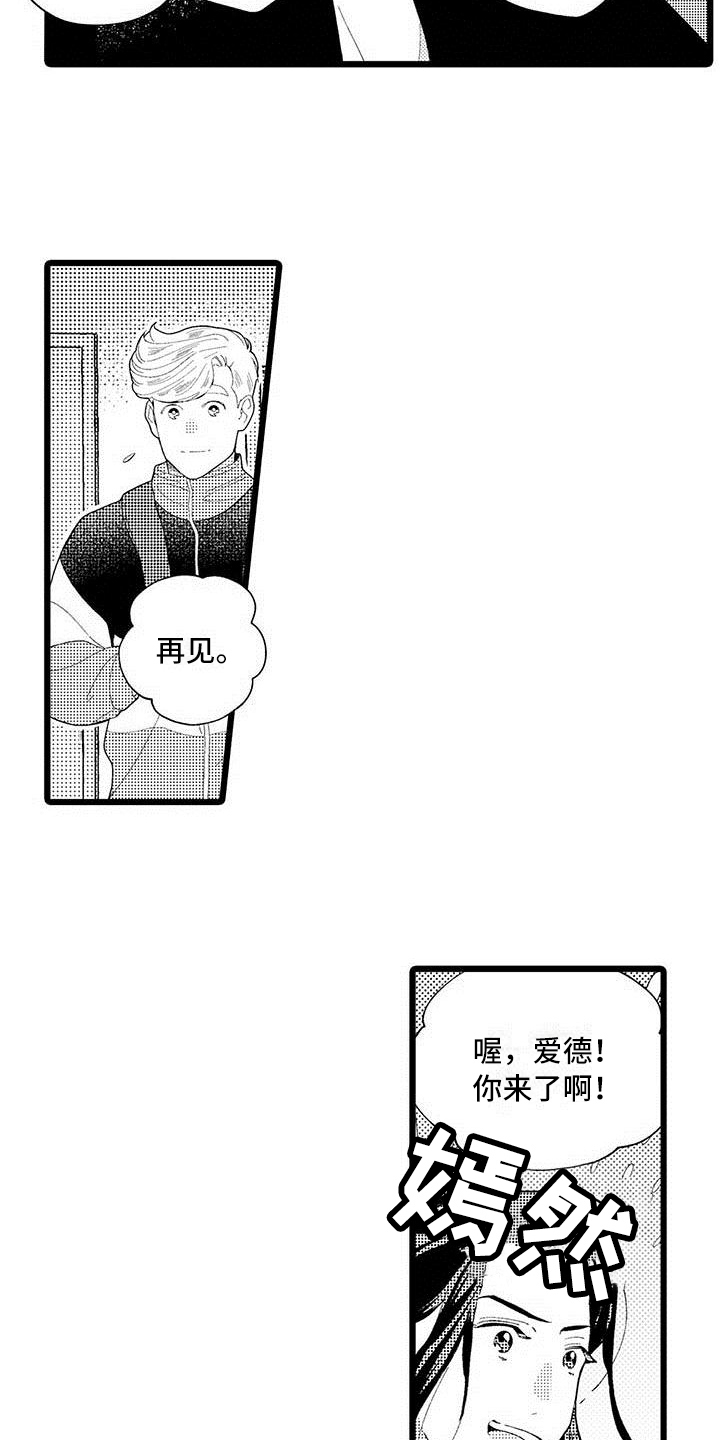 我痴迷的人漫画,第1章：痕迹4图