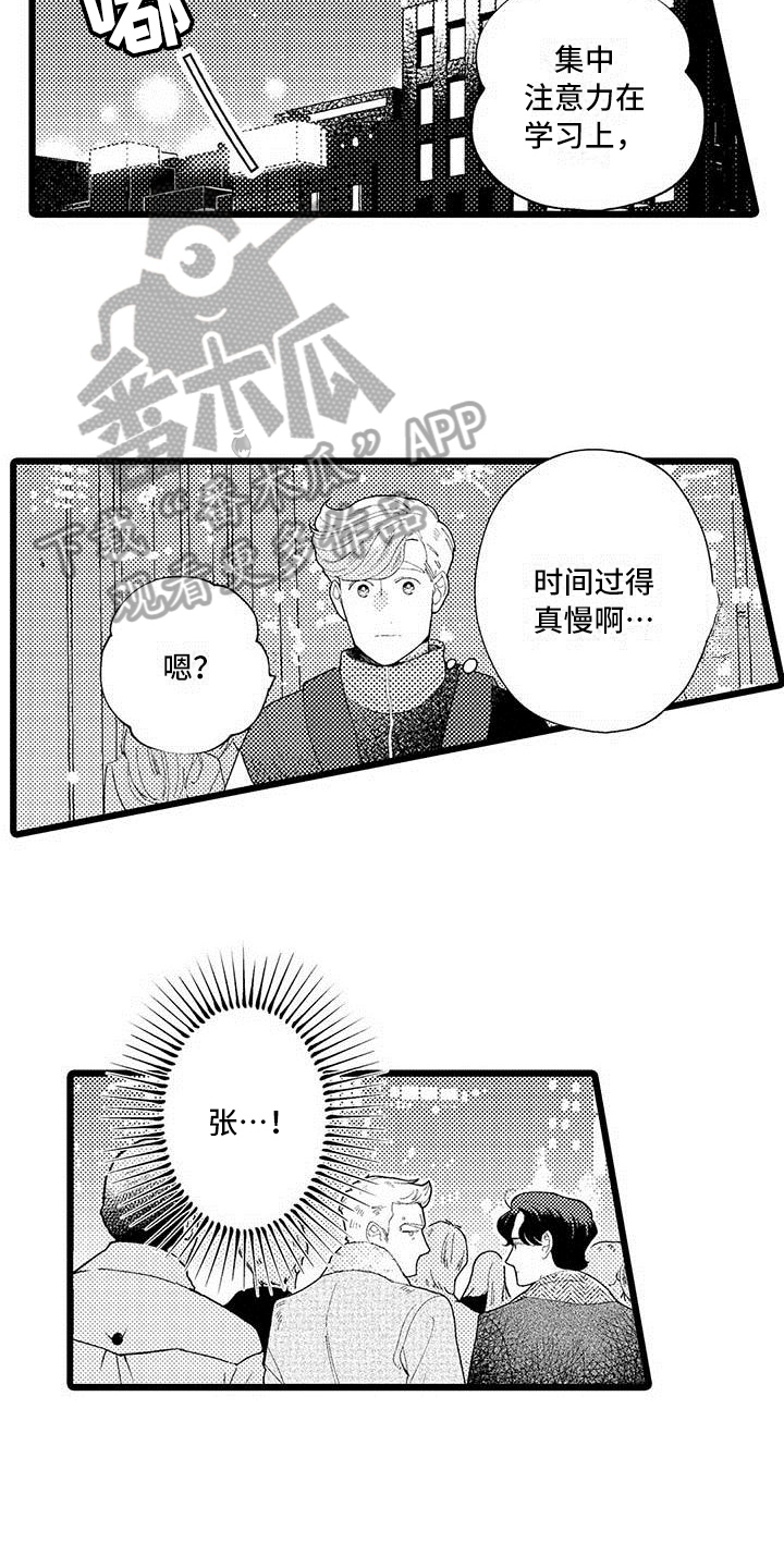 我痴迷的人漫画,第4章：打搅4图