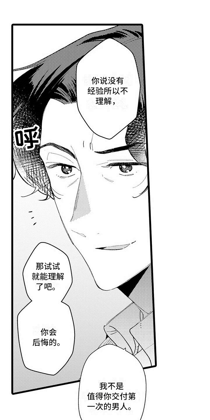 我痴迷的人漫画,第12章：生气3图