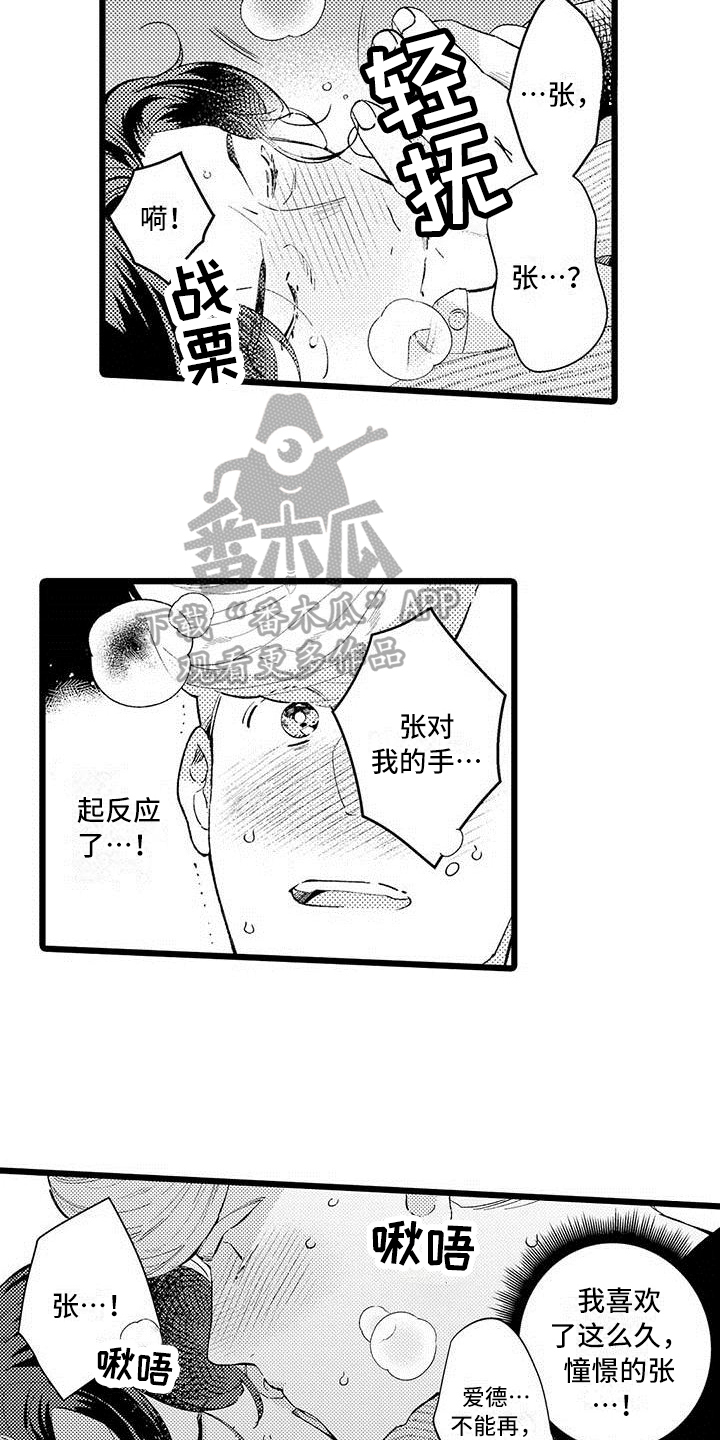 我痴迷的人漫画,第12章：生气3图