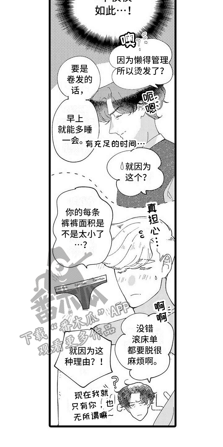 我痴迷的人漫画,第25章：【番外】生活中的另一面2图