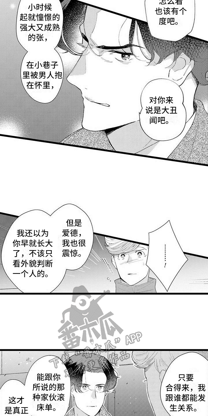 我痴迷的人漫画,第5章：拒绝3图