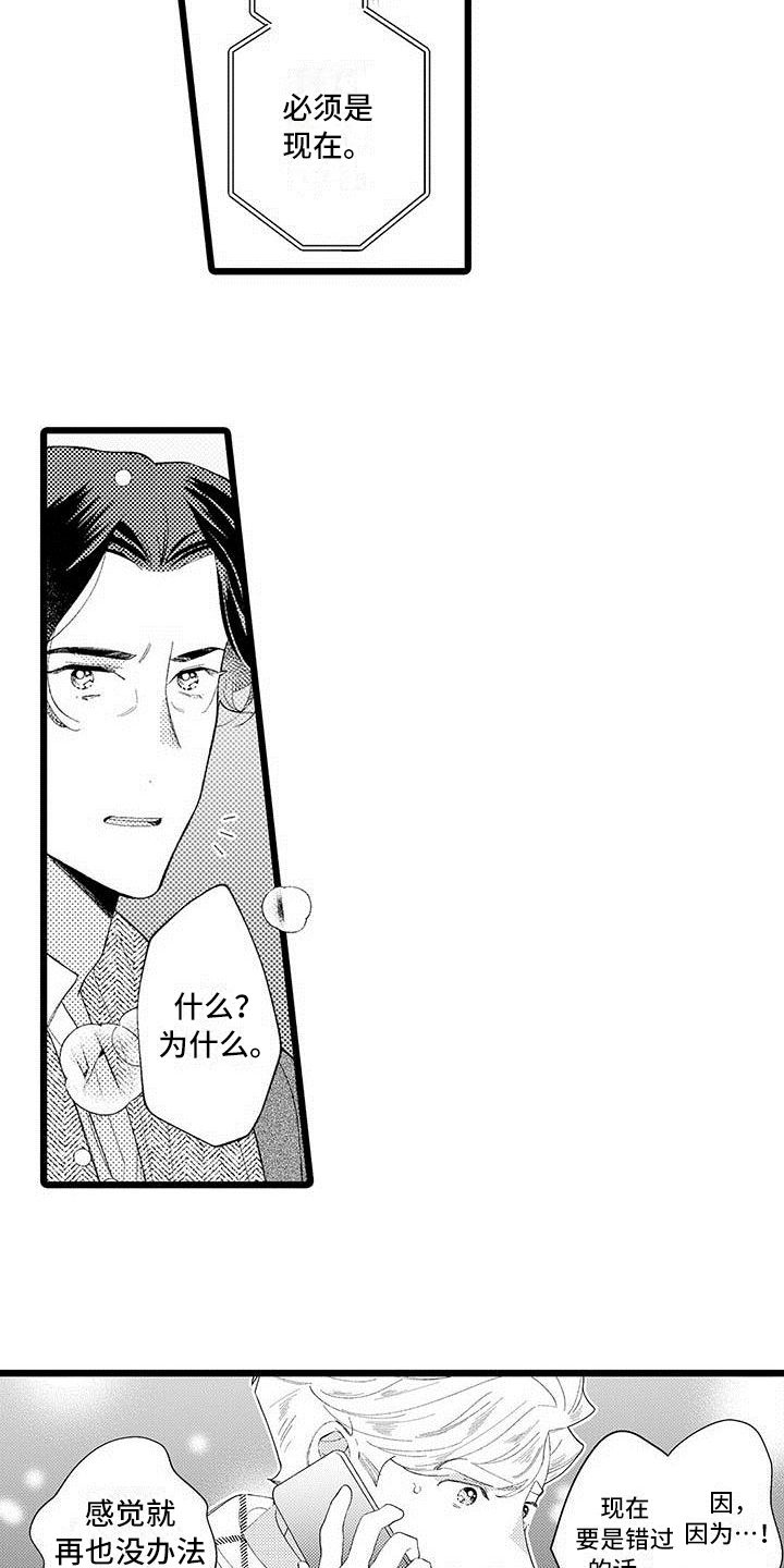 我痴迷的人漫画,第17章：建议5图