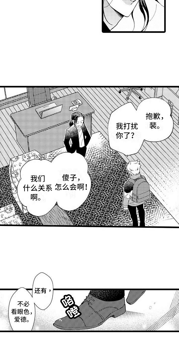 我痴迷的人漫画,第1章：痕迹5图