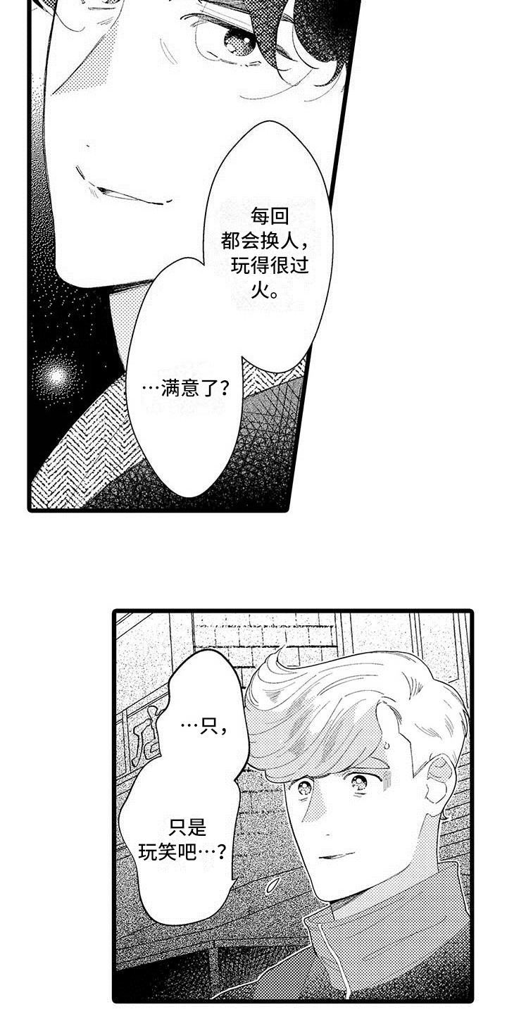 我痴迷的人漫画,第2章：打探1图