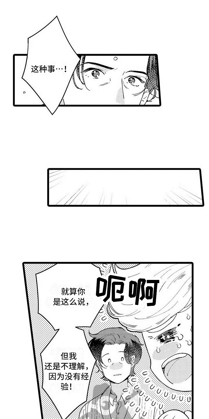 我痴迷的人漫画,第11章：不想放弃4图