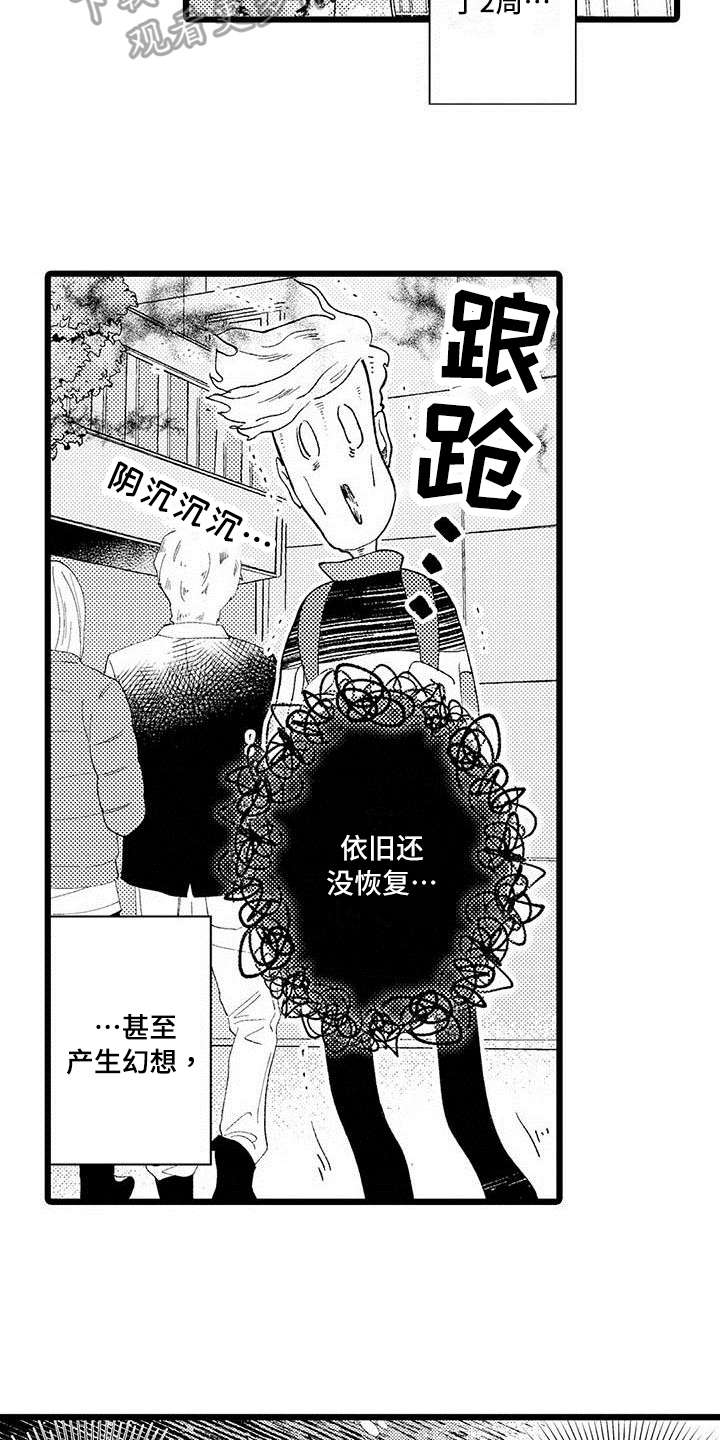 我痴迷的人漫画,第7章：最喜欢5图