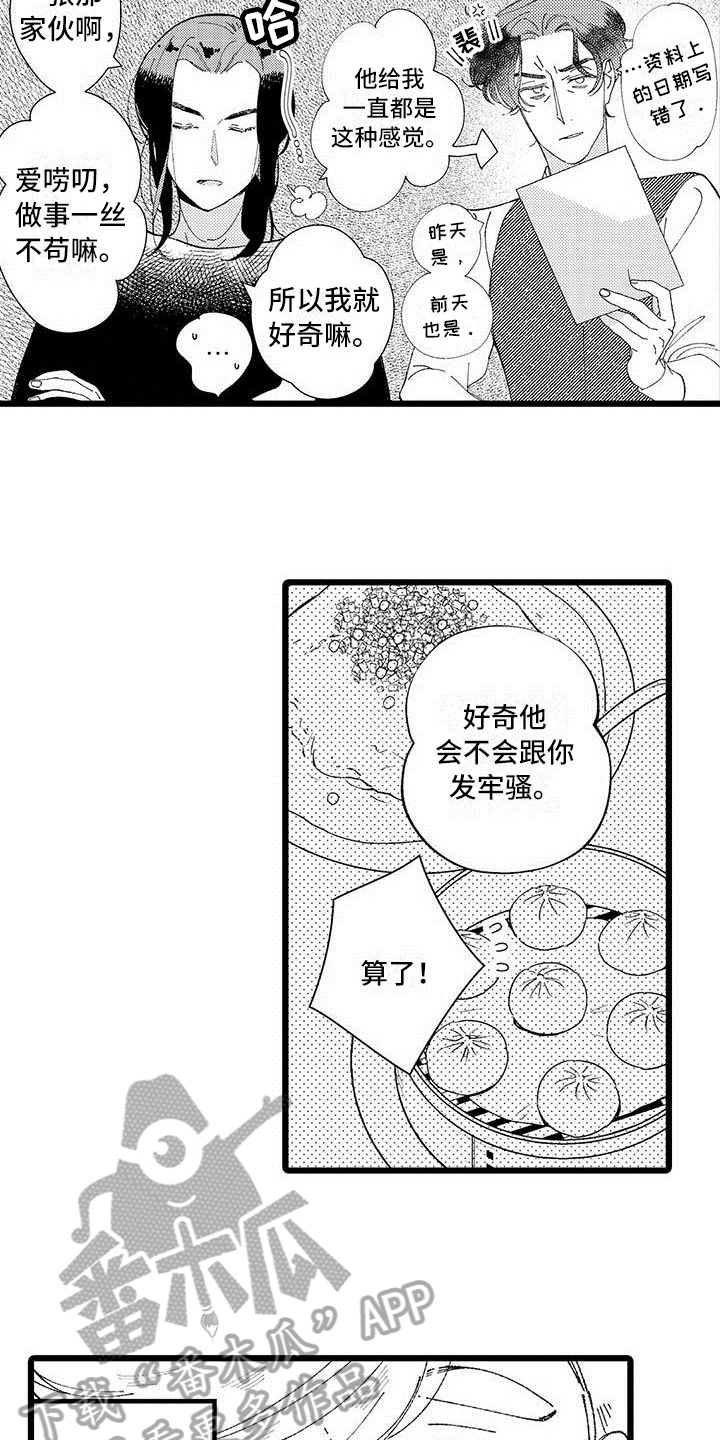 我痴迷的人漫画,第25章：【番外】生活中的另一面4图
