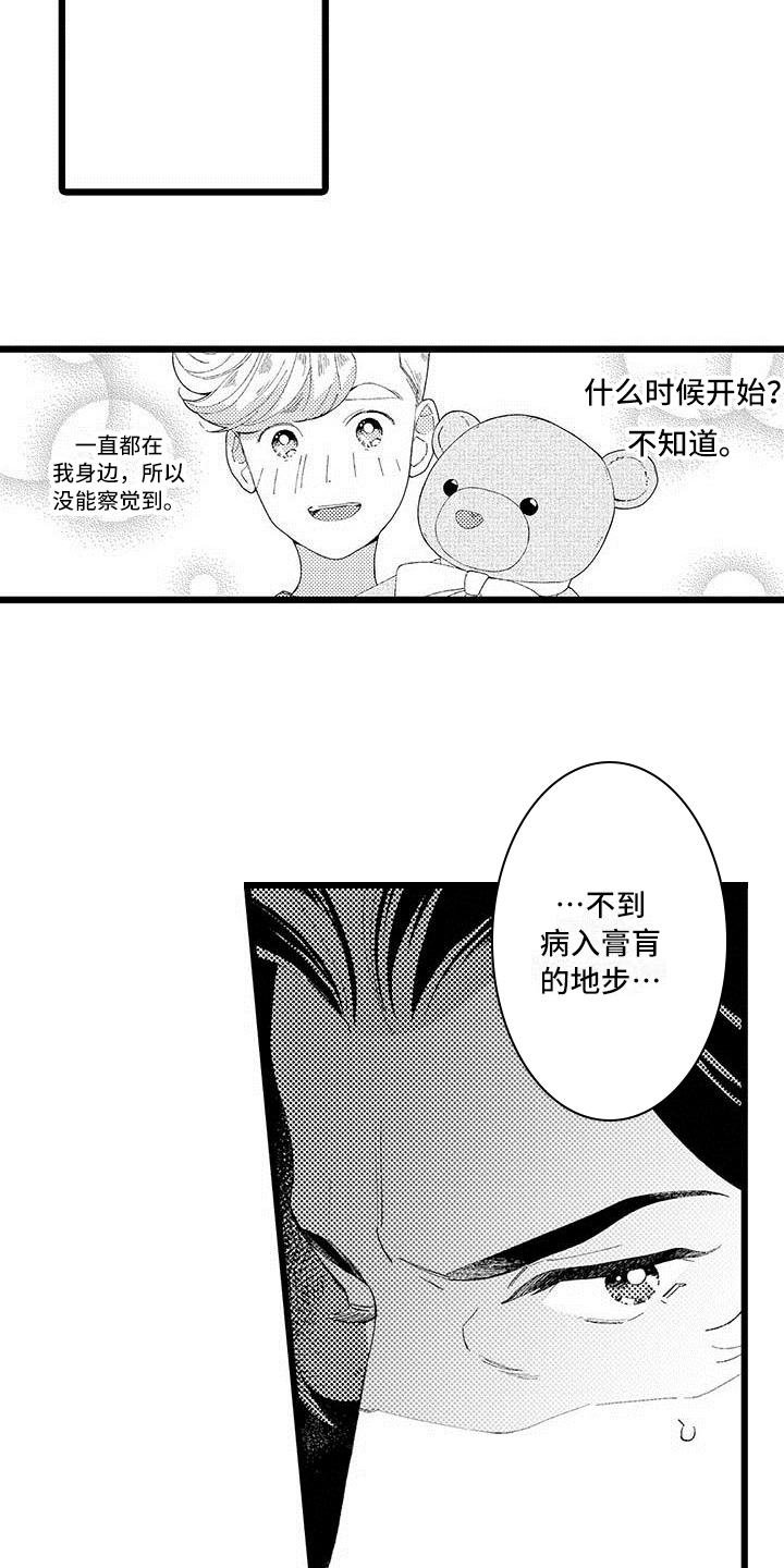 我痴迷的人漫画,第16章：珍惜3图
