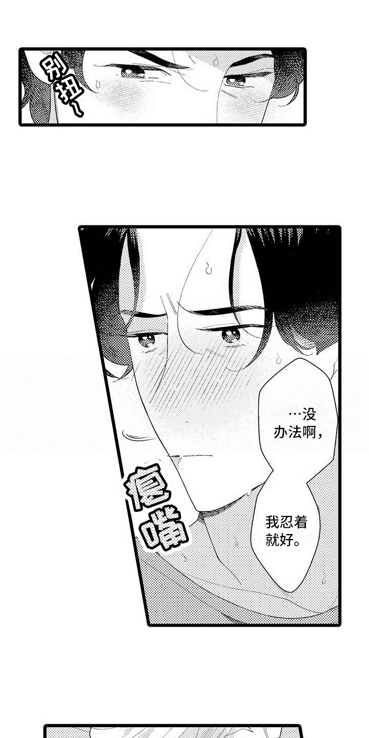 我痴迷的人漫画,第23章：有话说3图
