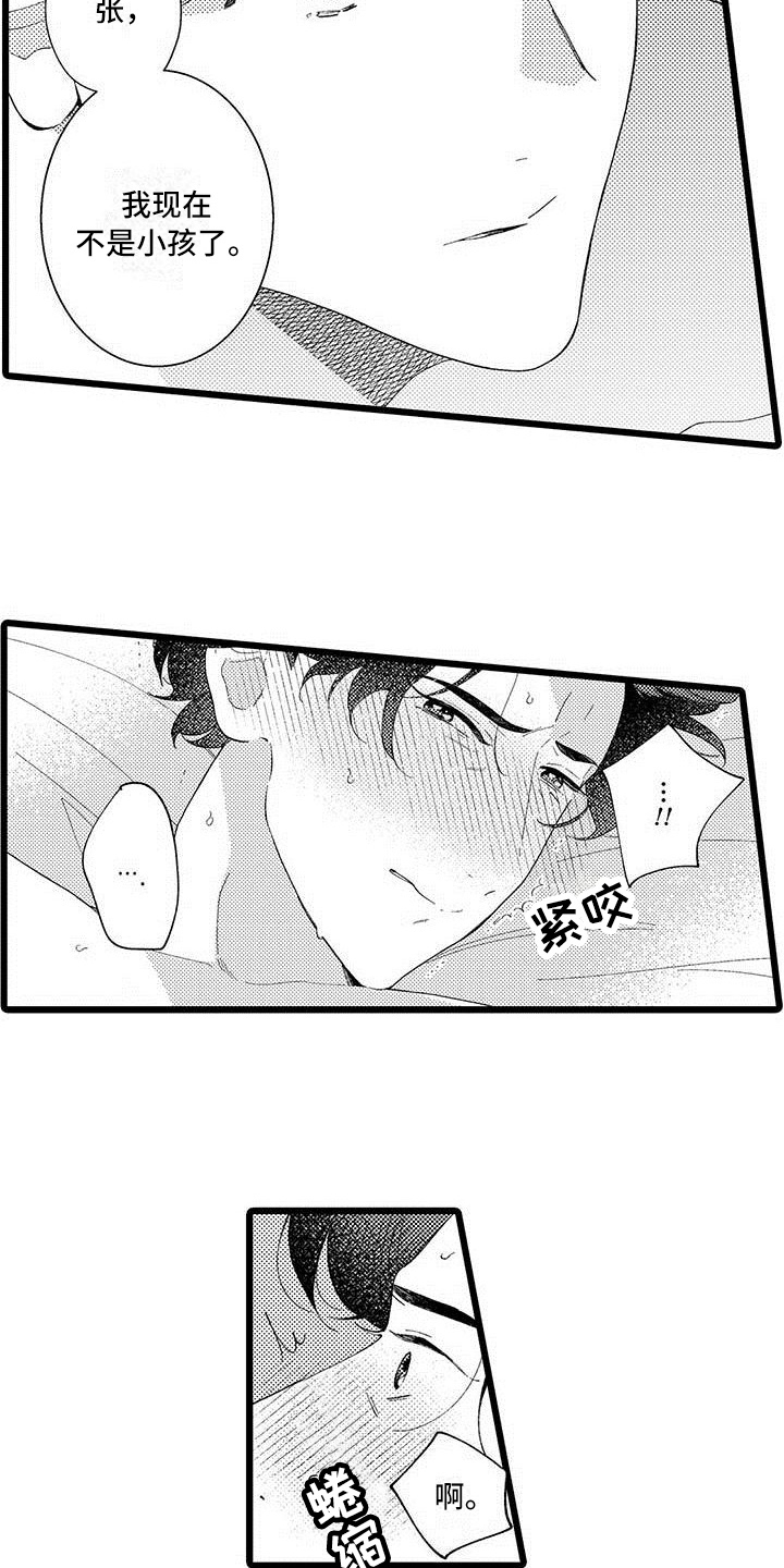 我痴迷的人漫画,第20章：亲口说2图