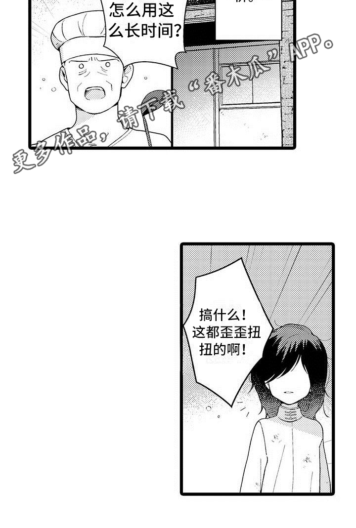 我痴迷的人漫画,第5章：拒绝2图